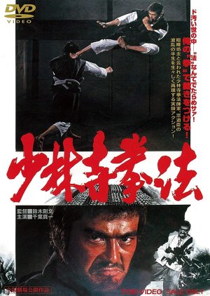 Killing Machine (1975) poster