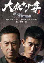 Collision Chinese Drama(0000) photo