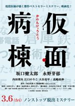 Mask Ward Japanese Movie photo