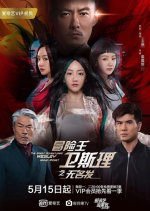 The Great Adventurer Wesley: Mind Port Chinese Drama photo