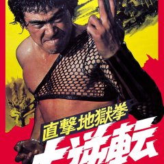 The Executioner 2: Karate Inferno Japanese Movie photo