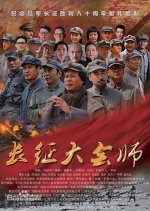 The Grand Join Forces Chinese Drama photo