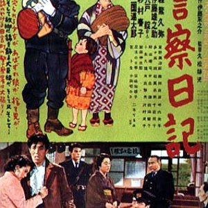 Keisatsu Nikki (1955)