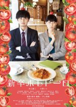 Shinsotsu Pomodoro Japanese Movie photo