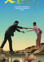 My Father is a Tree Chinese Movie photo