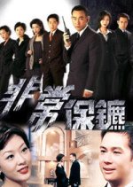 Ultra Protection Hong Kong Drama(1999) photo