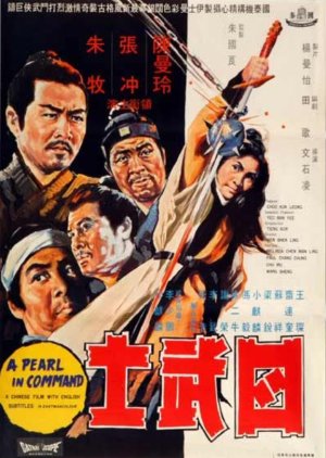 A Pearl in Command (1969) poster