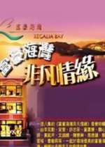 Love Paradise in Regalia Bay Hong Kong Drama photo