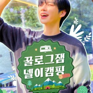 GGULlog.zam: Niel's Camping (2021)