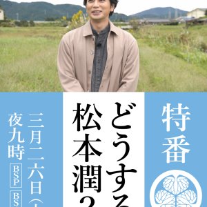 What Do You Do, Jun Matsumoto? Tokugawa Ieyasu’s Great Adventure (2022)