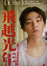 A Little Bird Reminds Me Chinese Movie photo