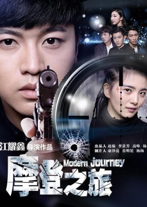 Modern Journey (2018) poster