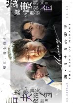 The King of Minami Returns Japanese Drama photo