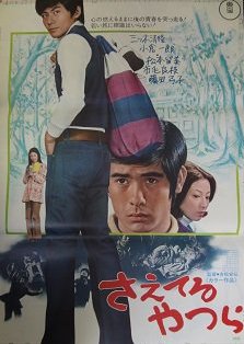Saeteru Yatsuya (1973) poster