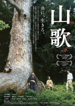 Sanka: Nomads of the Mountains Japanese Movie photo