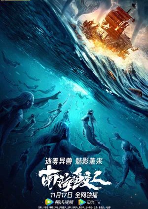 Jiaoren of the South China Sea (2021) poster