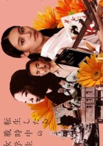 Seikogram: Tensei Shitara Senjichu no Jogakuseidatta Kudan Japanese Drama photo