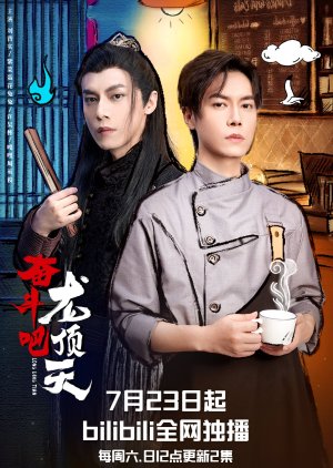 Fen Dou Ba, Long Ding Tian (2022) poster
