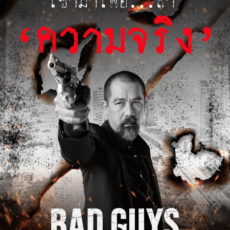Bad Guy (2022)