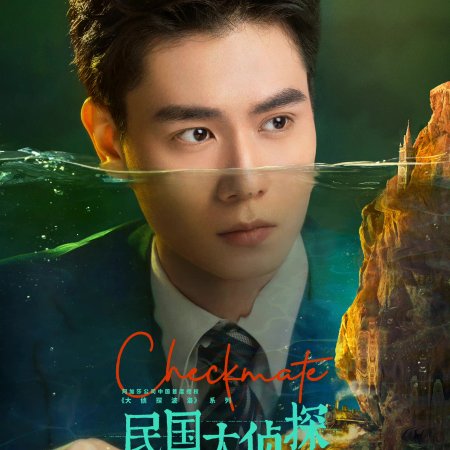 Checkmate (2022)