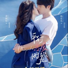 Love Unexpected Chinese Drama photo