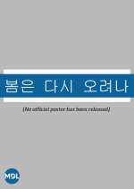 The Spring Korean Movie photo