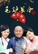 Donkey Magistrate: The Kids Are Not Alright Chinese Movie photo