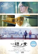 A Grain of Wheat Japanese Movie photo