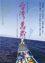 Taiwan Banzai Japanese Movie photo