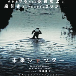Mirai Shutter (2015)