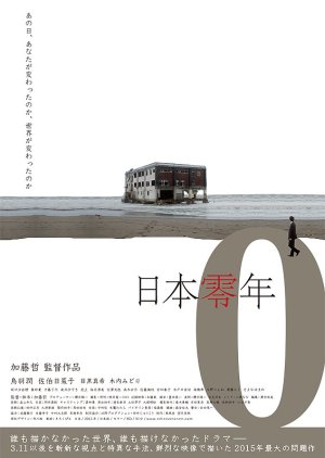 Nihon Zero-Year: Wind from Fukushima II (2015) poster