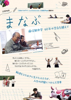 Learning at a Correspondence Course Junior High School After 60 Years (2017) poster