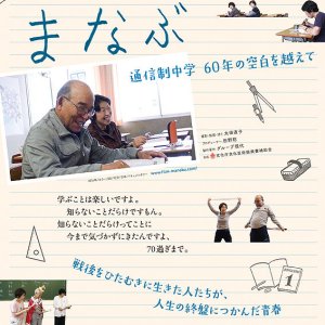 Learning at a Correspondence Course Junior High School After 60 Years (2017)