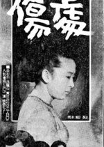 Wound Korean Movie photo