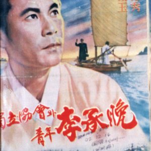 Independence Association and Young Lee Seung Man (1959)