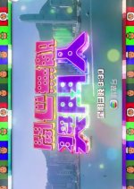 Super Trio Series 11: Super Trio Returns Hong Kong TV Program photo