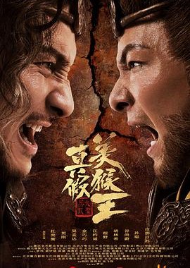 True and False Monkey King (2020) poster