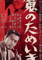 Victory or Defeat Japanese Movie photo