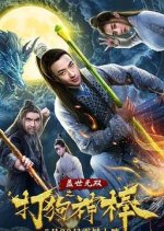 Dog Beating Staff Chinese Movie photo