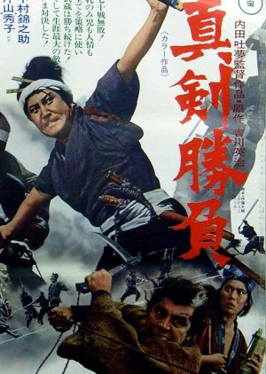 Miyamoto Musashi: Swords of Death (1971) poster
