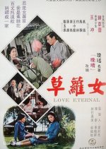 Love Eternal Taiwanese Movie photo