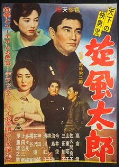 Tenka no Kaidanji Senpu Taro (1961) poster