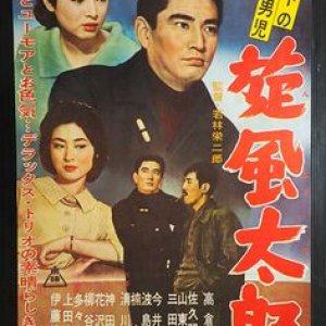 Tenka no Kaidanji Senpu Taro (1961)