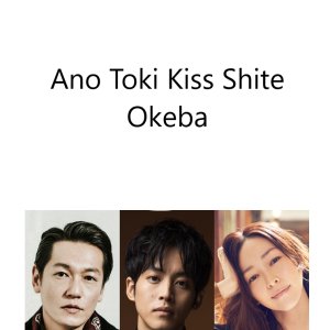 Ano Toki Kiss Shite Okeba (2021)
