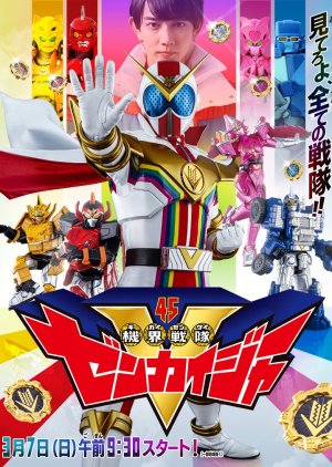Kikai Sentai Zenkaiger (2021) poster