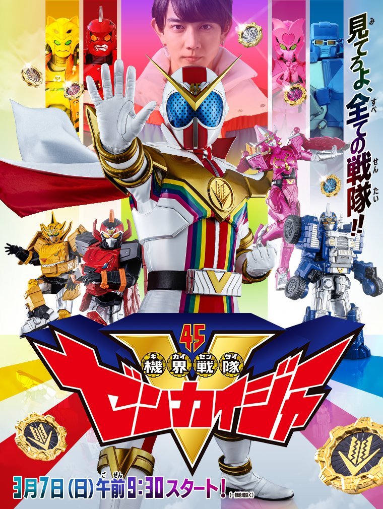 レッツ未来へジャンプ — Kikai Sentai Zenkaiger: Zenryoku Zenkai