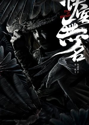 Tale of Wuxia (2020) poster