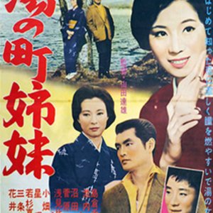 Yu no Machi Shimai (1961)