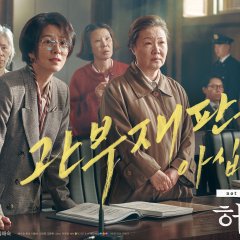 Her Story Korean Movie photo