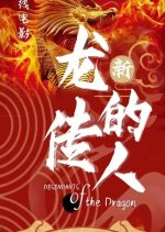 Descendants of the Dragon Chinese Movie(0000) photo